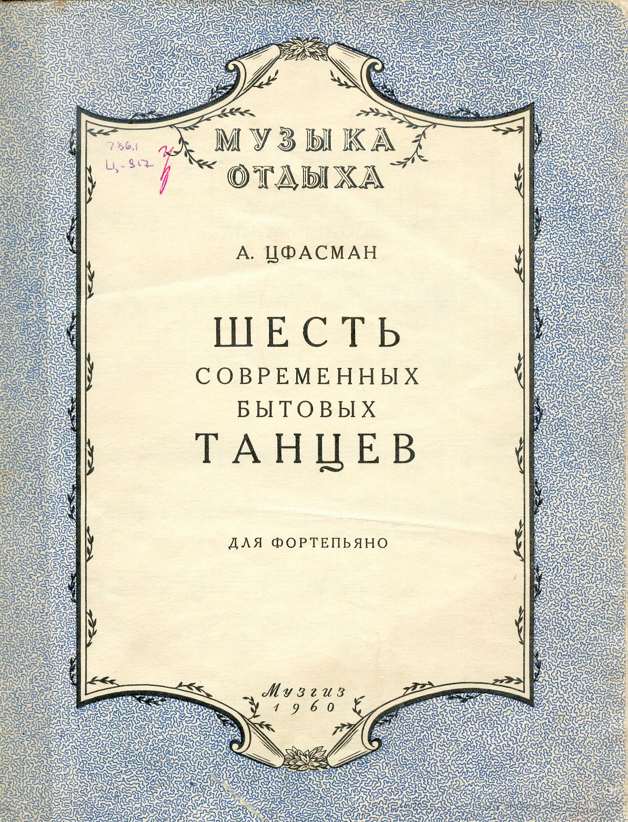 историко бытовой танец ноты скачать