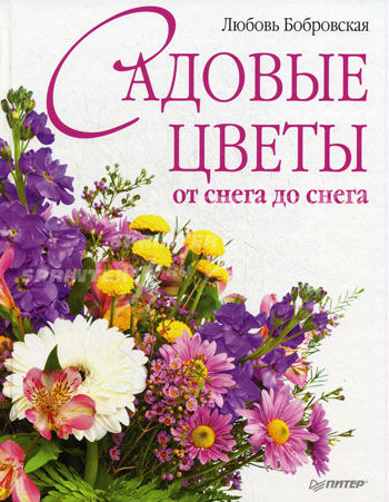 Читать отзывы покупателей и аннотацию к книге Любовь Бобровская