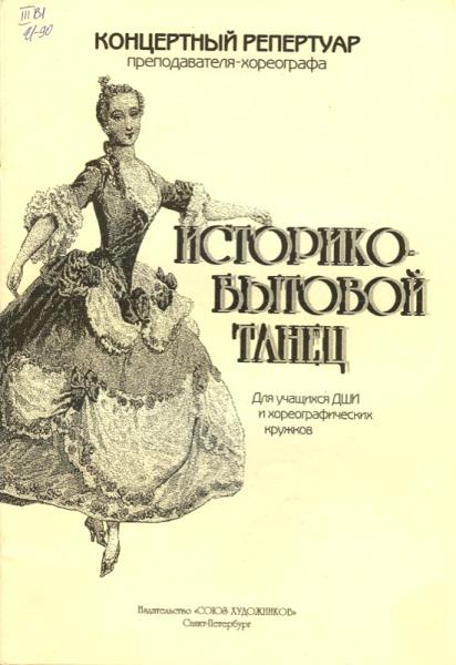 историко бытовой танец ноты скачать