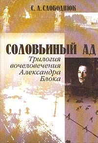 Трилогия вочеловечивания