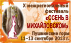 Осень в Михайловском
