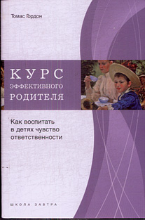 Курс эффективного родителя