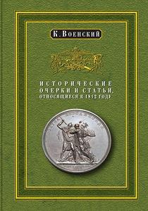 Война 1812 года