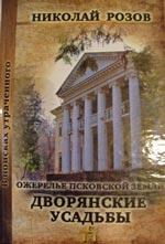 Николай Розов