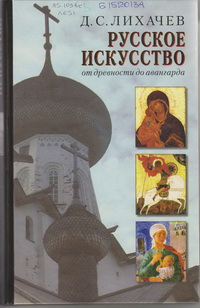 Лихачев