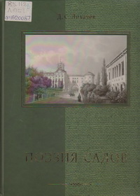 Лихачев