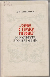 Лихачев