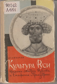 Лихачев