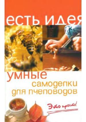 Выставка литературы &laquo;Пчеловодство: бизнес и здоровье&raquo;   В августе отдел производственной литературы приглашает посетить выставку литературы &laquo;Пчеловодство: бизнес и здоровье&raquo;
