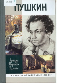 pushkin022012_001.jpg