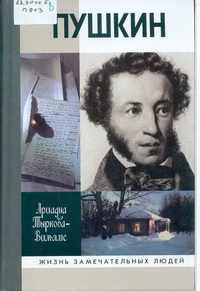 pushkin022012_003.jpg