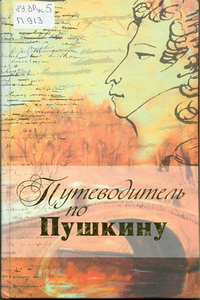 pushkin022012_005.jpg
