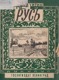 Русь Русь
