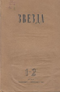 Звезда Звезда
