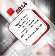 План работы библиотеки на 2014 год