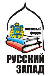 Русский Запад