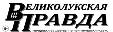 логотип Великолукская правда. Новости