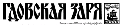 логотип Гдовская заря