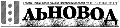 логотип Льновод (Палкинский район)