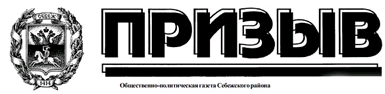 логотип Призыв (Себежский район)