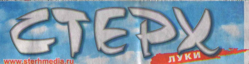 логотип Стерх-Луки